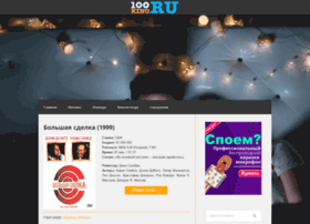 100kino.ru thumbnail