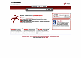 101ohibka.ru thumbnail