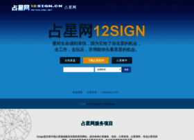 12sign.cn thumbnail