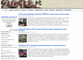 2013god.ru thumbnail