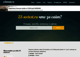 23-soctest.ru thumbnail