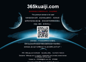 365kuaiji.com thumbnail