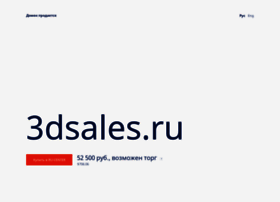 3dsales.ru thumbnail 3dsales.ru thumbnail