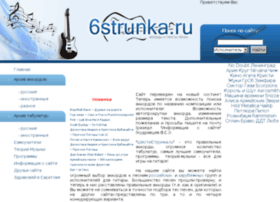 6strunka.ru thumbnail