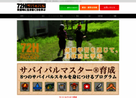 72h Jp At Wi ７２時間サバイバル教育協会 体験学習を通じて 災害時に自助 共助出来るようになるための減災教育を行っております