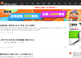 91yx.com thumbnail