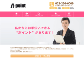 A-point.co.jp thumbnail