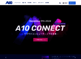 A10networks.co.jp thumbnail