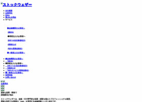 About.stockweather.co.jp thumbnail