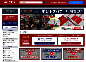 Accea.co.jp thumbnail