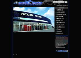 Accel-auto.com thumbnail