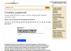Accentonline.ru thumbnail
