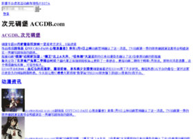 Acgdb.com thumbnail
