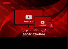 Acounts.ir thumbnail