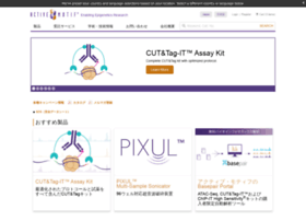 Activemotif.co.jp thumbnail