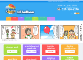 Ad-balloon.co.jp thumbnail