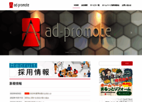 Ad-promote.co.jp thumbnail