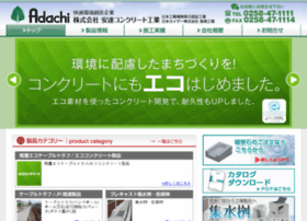 Adachi-con.co.jp thumbnail Adachi-con.co.jp thumbnail