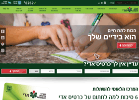 Adi.gov.il thumbnail