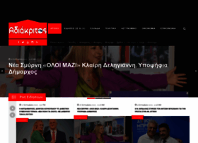 Adiakritos.com thumbnail