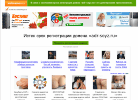 Adr-soyz.ru thumbnail