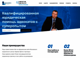 Advokat-digin.ru thumbnail