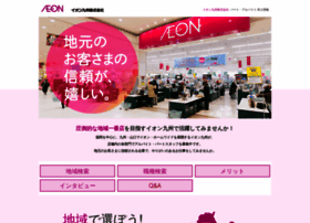 Aeon-kyushu-job.net thumbnail