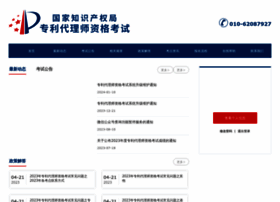 Agent.cnipa.gov.cn thumbnail