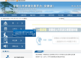Ahzbtb.gov.cn thumbnail