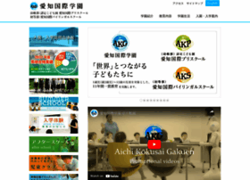 Aichi-kokusaigakuen.jp thumbnail