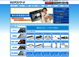 Airconwork.co.jp thumbnail