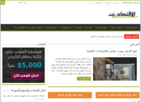 Al-iqtisad.net thumbnail