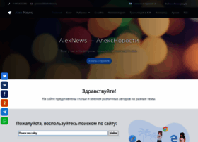 Alexnews.ru thumbnail