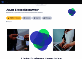 Alfa-biznes-konsalting.clients.site thumbnail