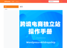 Alidropship.cn thumbnail