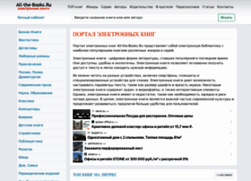 All-the-books.ru thumbnail All-the-books.ru thumbnail