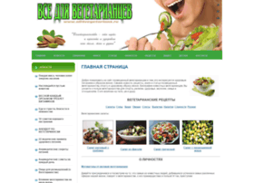 All4vegetarians.ru thumbnail