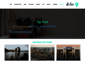 Allabout.co.il thumbnail
