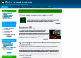 Allfirstaid.ru thumbnail