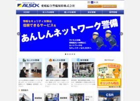 Alsok-ehime.co.jp thumbnail