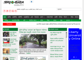 Amarbangladeshonline.com thumbnail