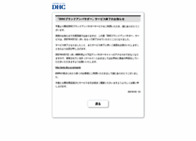 Amb.dhc.co.jp thumbnail