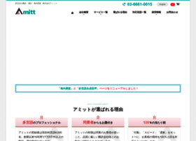 Amitt.co.jp thumbnail