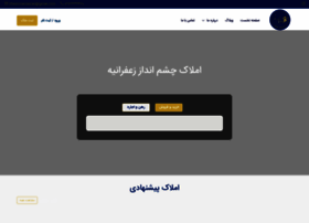 Amlak-cheshmandaz.com thumbnail