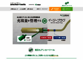 Anchor-tools.jp thumbnail