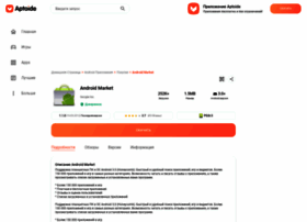 Android-market.ru.aptoide.com thumbnail