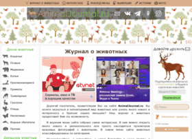 Animaljournal.ru thumbnail