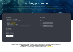 Anthogyr.com.cn thumbnail