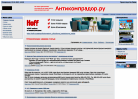 Anticomprador.ru thumbnail