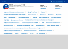 Antonovschool.ru thumbnail